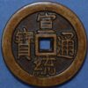 China Rare coin ND 1662-1722 K'ang-hsi Tung-pao Manchu Fu at left