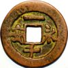 China Ten Kingdoms You Zhou Autonomus region (900-14) Perpetual Peace One Ten