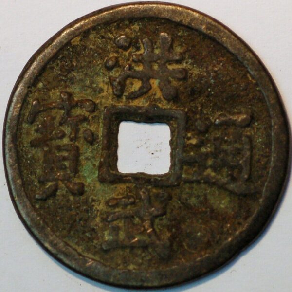 China Ming Dynasty Emperor Tai Zu 1368-1398 Hong Wu tong bao 3 cash