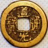 1 Cash 1821-1851 Hsuan Tsung Emperor General issue China Empire