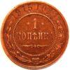 Russia  1 Kopek 1915-Nicholas II Y#9.2 - Image 2