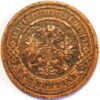 Russia 3 Kopeks 1906 Nicholas II Y#11.2 - Image 2