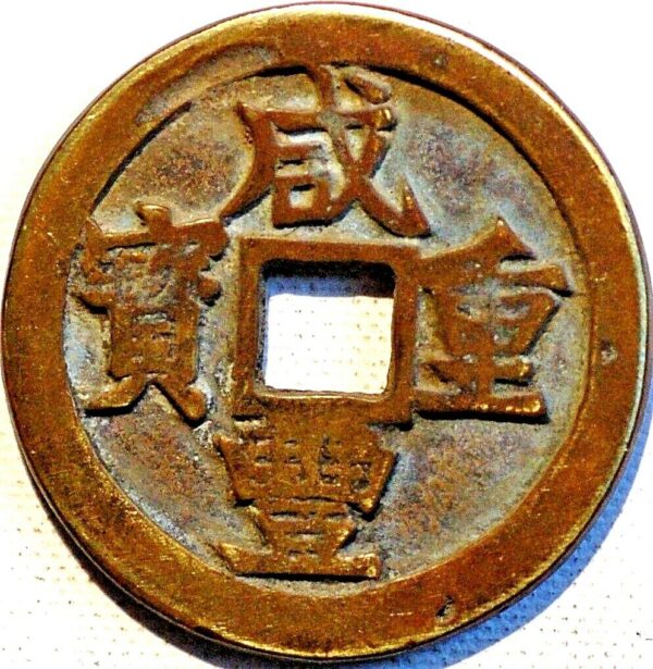 China Empire 80 Cash 1851-61 Hsien-Feng Chung-Pao - Image 2