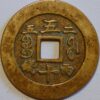 China 50 Cash 1851-61 Fukien Province Hsien-Feng Chung-Pao Mint Fu C#10-17