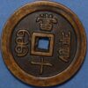 China Rare coin ND 1662-1722 K'ang-hsi Tung-pao Manchu Fu at left - Image 2