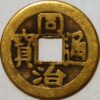 Cash Ch'ing Dynasty Yunnan Province 1862-1874 Mint Boo-Yan China