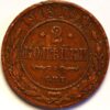 Russia 2 Kopek 1913 CPB