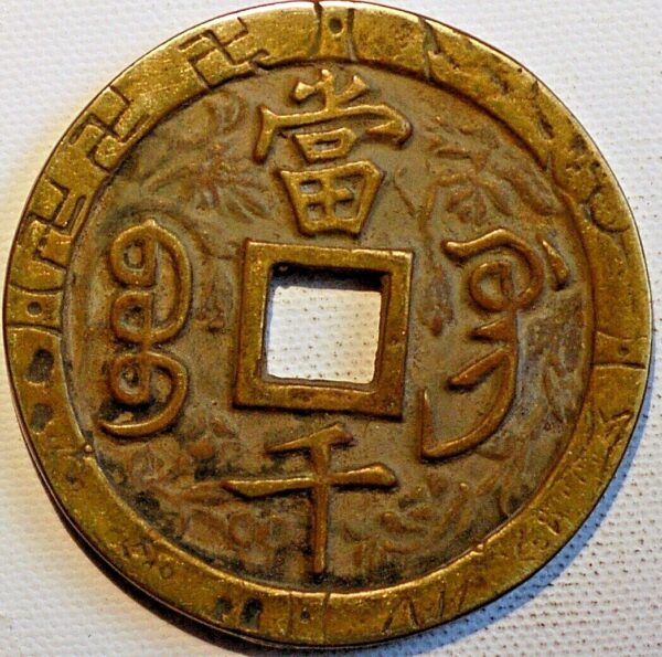 China Empire 1000 Cash 1851-61 Boo-gung Swastika