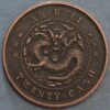 China An-Hwei Province Twenty Cash 1902 Copper coin Y#307 An-hui Sheng Tsao
