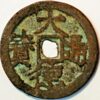 China Yuan Dynasty Emperor Cheng Zong Da De tong bao 1297-1307 2 cash