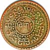Tibet Sho Copper Y#21 Mint Dode BE 15-52 - Image 2