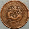 10 Cash 1902-05 Hu-Peh Province Y#120.8 China Empire