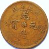 10 Cash 1902-1905 Kiangsi Hu Peh Province China Empire Y#12 - Image 2