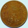 10 Cash 1920 Y#301 China Republic - Image 2