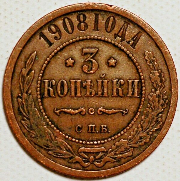 Russia 3 Kopecks 1908 CPB