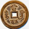 China Empire 500 Cash cast Brass Boo-gung - Image 2