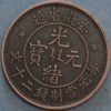 China An-Hwei Province Twenty Cash 1902 Copper coin Y#307 An-hui Sheng Tsao - Image 2