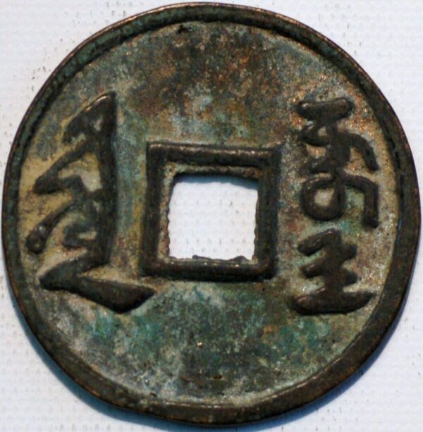 China Qing Dynasty Tian-Cong Tong-bao - Image 2