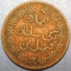 Muskat Oman Faisal Turkey 1/4 Anna AH 1315/1897 AD - Image 2
