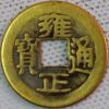 China Empror Yongzhen Ai Xin Jue Luo Yin Zhen 1678-1735