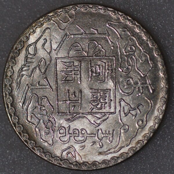 China Kirin Province 7 Ch'ien 10 1885 Silver Stylized dragons Kan#916