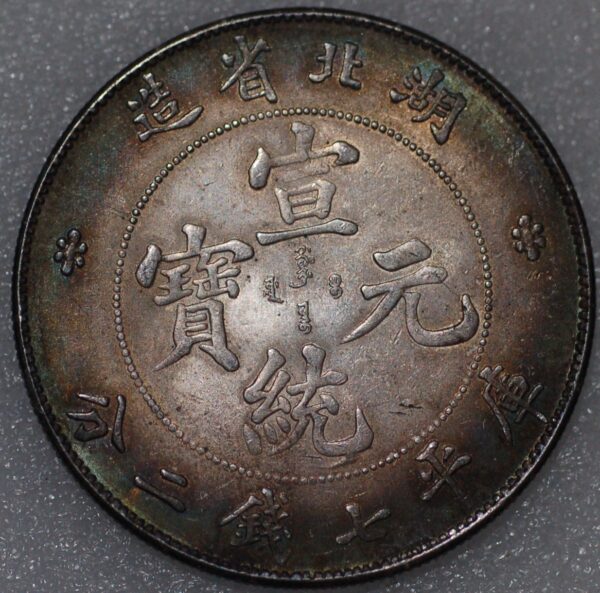 China Hu-Peh Province Dollar 1895-1907 Sheng Tsao Mint Ching silver - Image 2