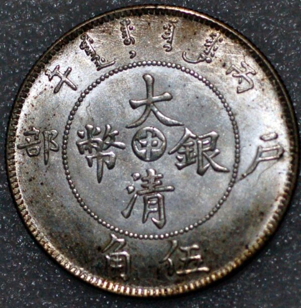 China Silver 5 Mace Pattern CD 1906 Tienstin KM-Pn299 - Image 2