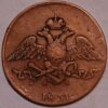 Russia 5 Kopeks 1831
