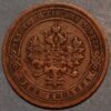 Russia Nicholas II 1 Kopek 1907 CNB KM#Y9.1 - Image 2