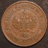 Russia Nicholas II 1 Kopek 1912 CNB KM#C48.1 - Image 2