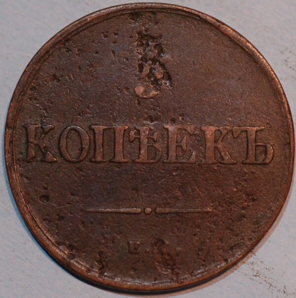 Russia 5 Kopeks 1836 - Image 2