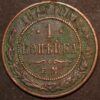 Russia 1 Kopek 1872 E.M KM#Y9.1