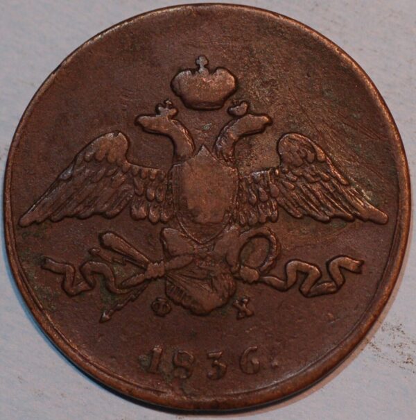 Russia 5 Kopeks 1836