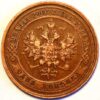 Russia 1 Kopek 1912 Nicholas II Y#9.2 - Image 2