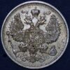 Russia 20 Kopeks 1914 Y# 22a.1 - Image 2