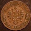 Russia Nicholas II 1 Kopek 1903 CNB  KM#C48.1 - Image 2