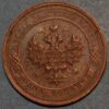 Russia Nicholas II 1 Kopek 1914 CNB KM#Y9.1 - Image 2