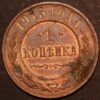 Russia Nicholas II 1 Kopek 1915 KM#C48.1