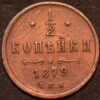 Russia 1\2 Kopeks 1879 CNB Aleksander II KM#Y 8.2