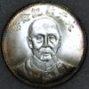 China Republic Dollar year 17 (1928) Bust of Zhang Zuolin silver