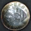 China Republic Dollar year 17 (1928) Bust of Zhang Zuolin silver - Image 2