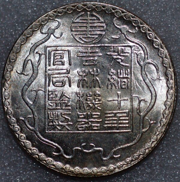 China Kirin Province 7 Ch’ien 10 1885 Silver Stylized dragons Kan#916 - Image 2