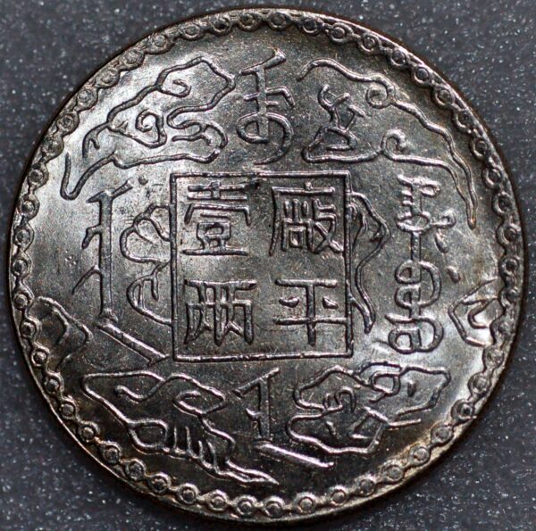 China Kirin Province 7 Ch’ien 10 1885 Silver Stylized dragons Kan#916