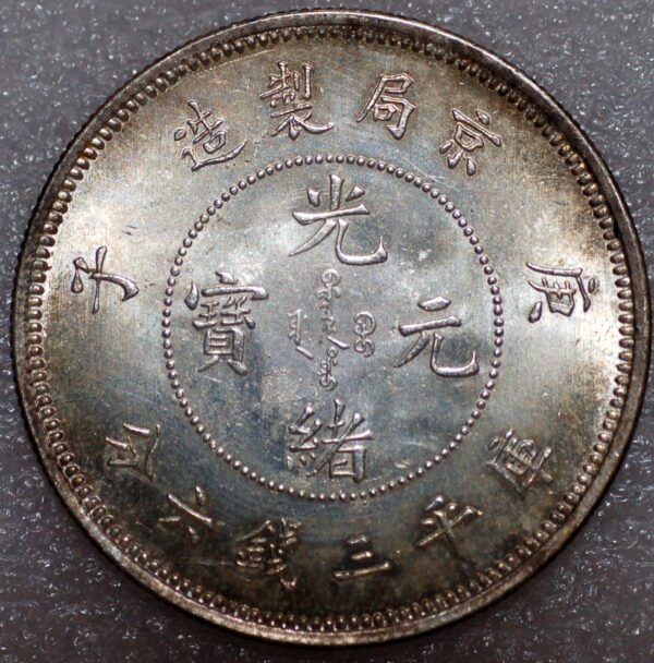 China 50 Cents Peking 3 Mace 6 Candareens silver - Image 2