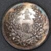 China Bust left countermark of uncertain origin meaning Soviet Dollar ND 1934 Yuan Shih Kai K#650k - Image 2