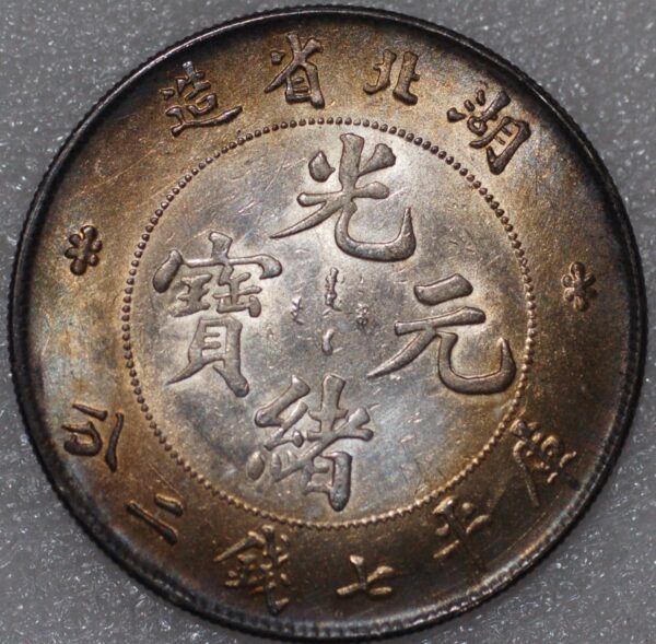 China Hu-Peh Province Dollar 1895-1907 Sheng Tsao Mint Ching silver - Image 2