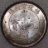 China Dollar 1899 Foo Kien Province silver Kuang Hsu Yuan Pao Y#105 - Image 2