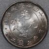 China Anhwei 7 Mace 2 Candareens Dollar Year 2 1898 Silver Y-453 K57 - Image 2