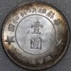 China Dollar 1934 Szechuan Shensi Soviet Y#513 Globe with hammer and sickle - Image 2