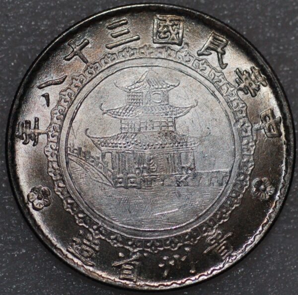 China Kweichew Province Bamboo Dollar Silver 38 1949 Y#433a - Image 2